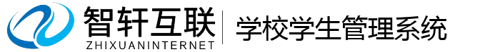 学校学生管理系统
